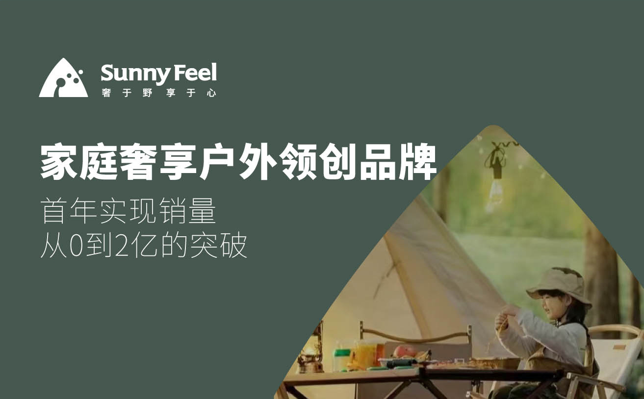 品牌策劃,戶外露營(yíng)品牌策劃